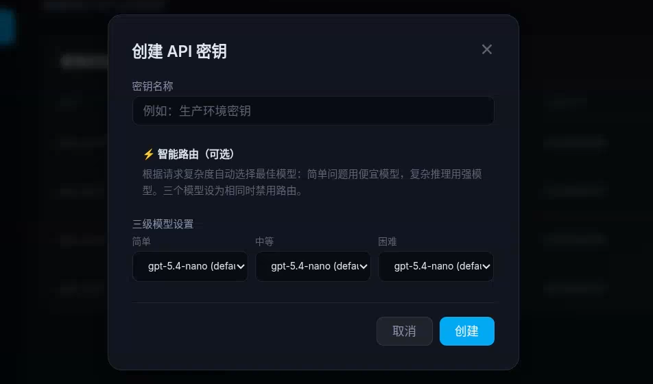 创建 API 密钥配置