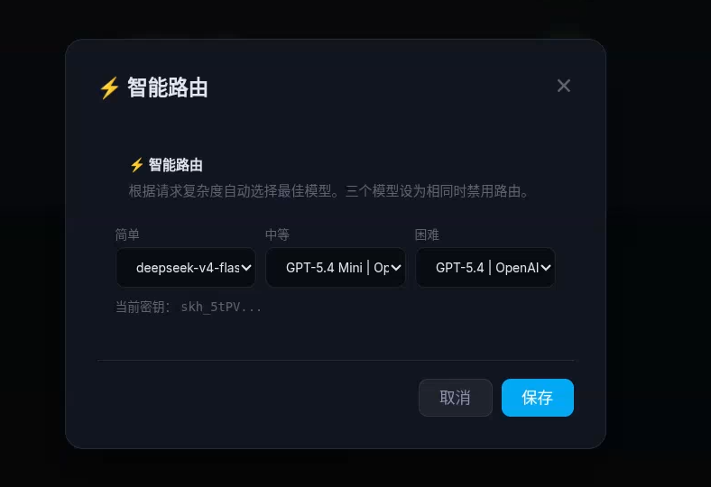 设置智能路由